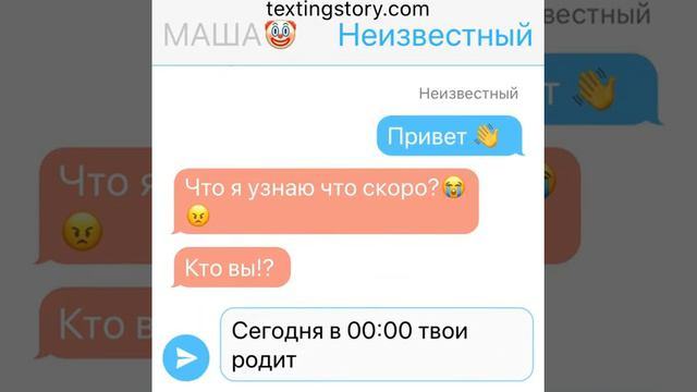 Переписка неизвестного номера с Машей 2часть смотреть онлайн