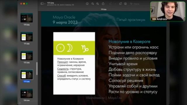 Новолуние в Козероге. Структура, режим, дисциплина. Карты Maya Oracle смотреть онлайн