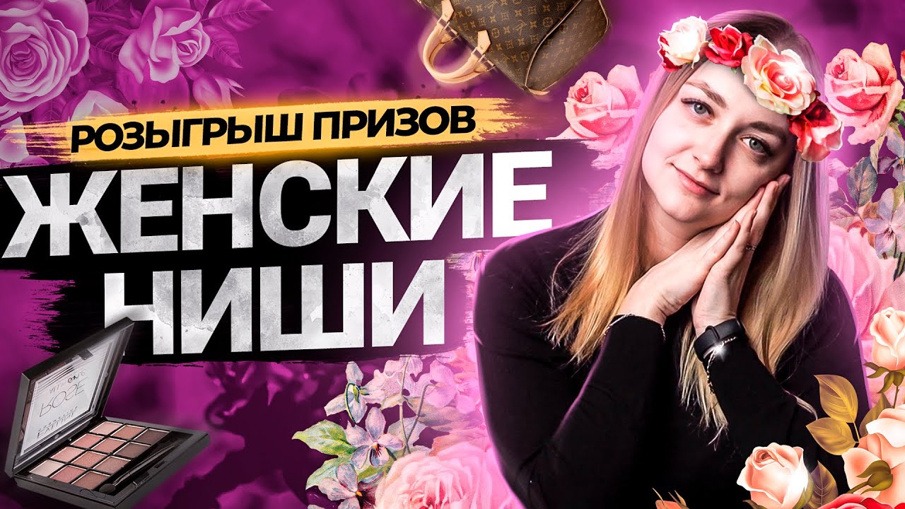 Что Смотрят Девушки на YouTube? Ниши и Темы для женских каналов. Результаты конкурса от Prodvigate! смотреть онлайн