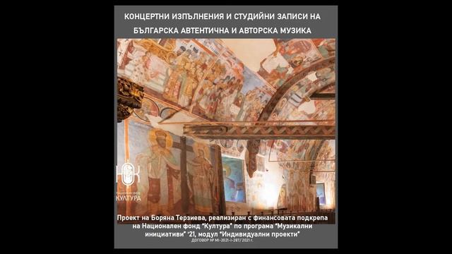 Задостойник на Рождество Борогодично - Неофит Рилски, глас 8, обработка Георги Попов смотреть онлайн