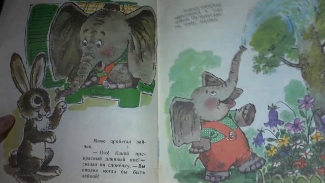 Жил на свете Слонёнок. Геннадий Цыферов.