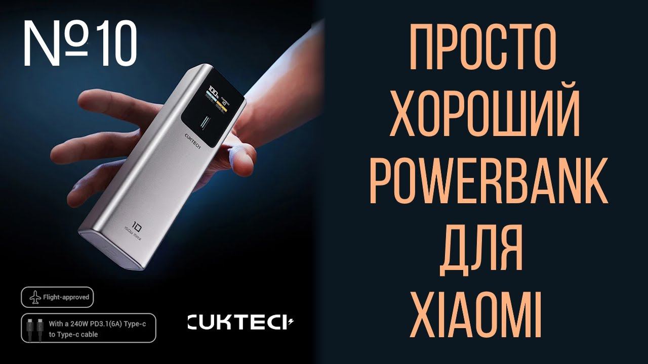 CUKTECH No.10 Power Bank 10000mAh ZMI PB100P компактный, портативный повербанк мощностью 150 Вт смотреть онлайн
