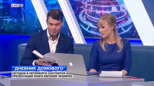 Сегодня в Петербурге состоится презентация книги Евгения Чеширко смотреть онлайн