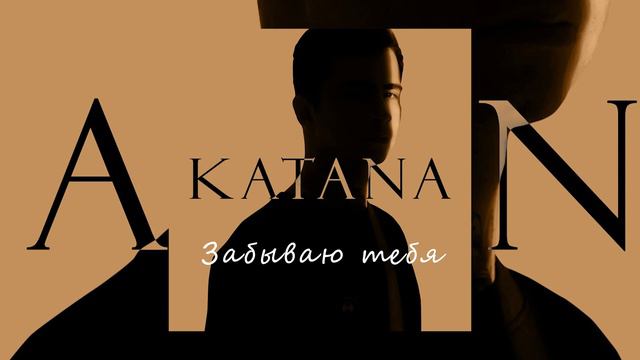 Ramil' – Забываю тебя смотреть онлайн