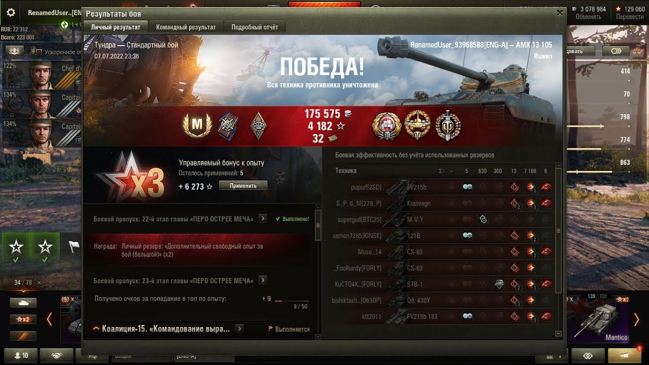 AMX 13 105 не светляк, а убийца смотреть онлайн