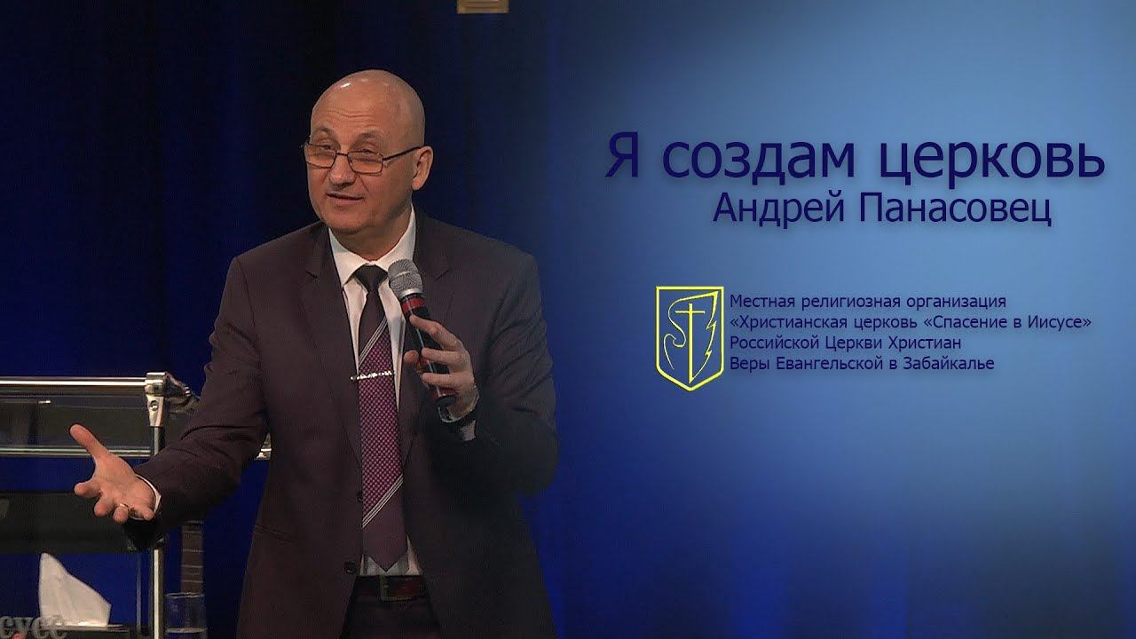 Андрей Панасовец "Я создам церковь" (31.12.17) смотреть онлайн