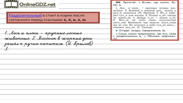 Упражнение 206 — Русский язык 2 класс (Бунеев Р.Н., Бунеева Е.В., Пронина О.В.) смотреть онлайн