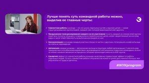 Работа в команде | Принцип построения эффективной команды.