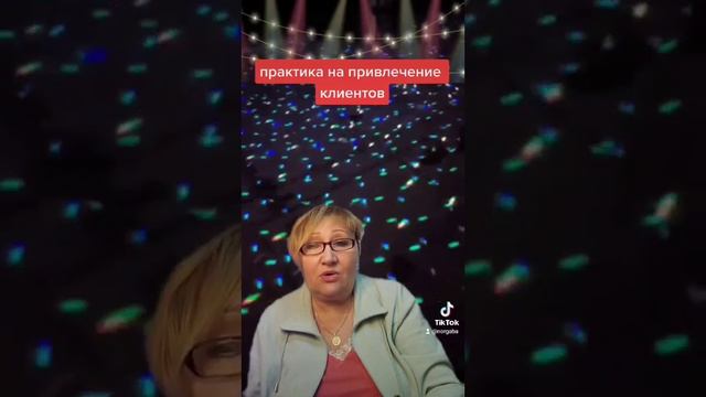 практика на привлечение клиентов смотреть онлайн