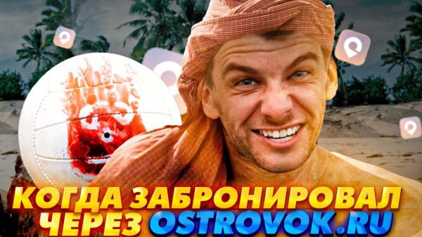 Обзоры Отельер - OSTROVOK ожидание и реальность – Экстранет Островок ру