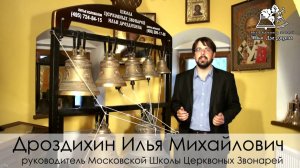 008  Урок 1  Трезвон