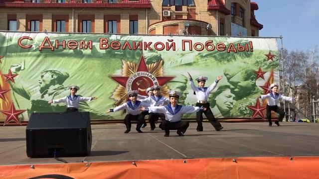 Танец "Яблочко" - 09.05.2019 г. смотреть онлайн