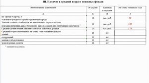 Как заполнить раздел 3 статформы 11(краткая)