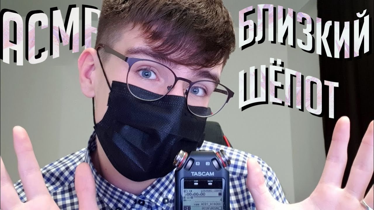 АСМР БЛИЗКИЙ ШЁПОТ ДЛЯ СНА / ASMR FOR SLEEP смотреть онлайн