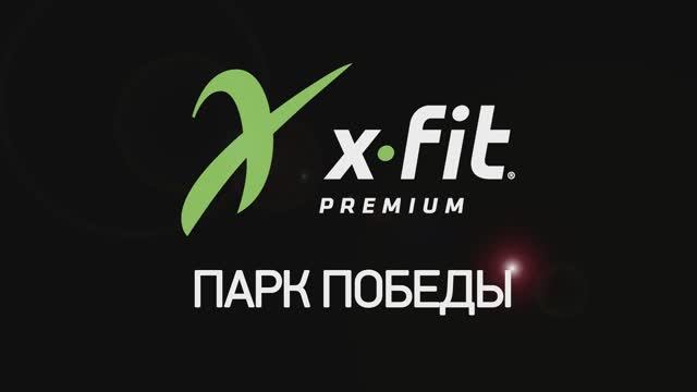 X-FIT 2 года ШОУ смотреть онлайн