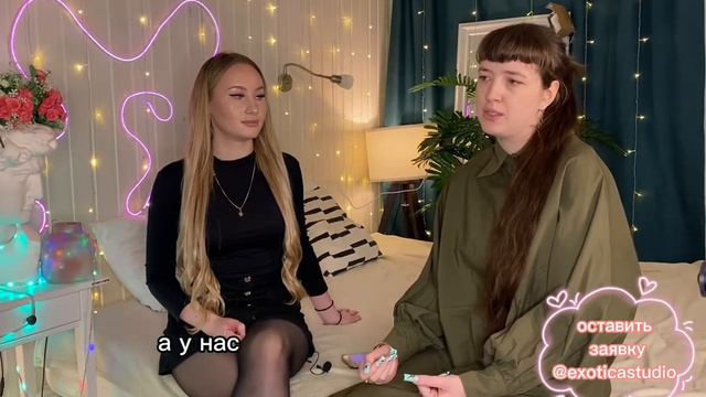 На этот раз с нами мой любимый оператор - Марина! | Интервью EXOTICA STUDIO смотреть онлайн