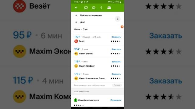 2ГИС вместе с Яндекс такси обновление 2019 как пользоваться... смотреть онлайн