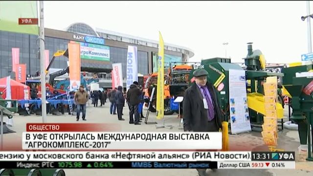В Уфе открылась международная выставка "АгроКомплекс-2017" смотреть онлайн