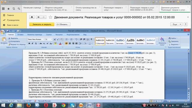 Расчет себестоимости выпущенной продукции 2-ой месяц в Бух 3.0 смотреть онлайн