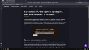 НЕ УДАЛОСЬ ПРОВЕРИТЬ ИМЯ ПОЛЬЗОВАТЕЛЯ | Failed to verify username | ИСПРАВЛЕНИЕ ОШИБКИ | MINECRAFT