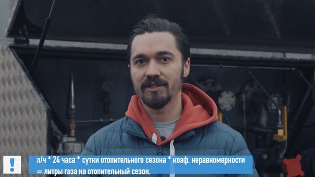 Газгольдер - расход газа в системе автономного отопления смотреть онлайн