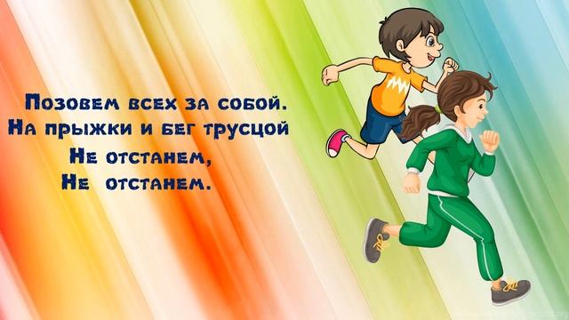 песня "На зарядку становись" музыка О.Юлтыевой, слова А.Богатырева смотреть онлайн