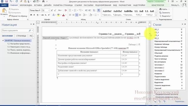 Создание параллельных схем нумерации в документе MS Word смотреть онлайн