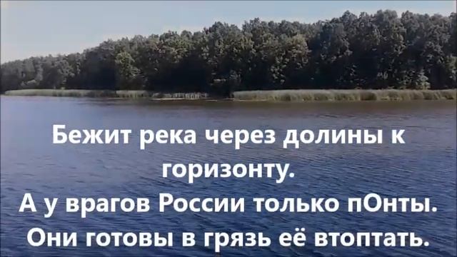 "Бежит река..." Автор Марьюшка смотреть онлайн