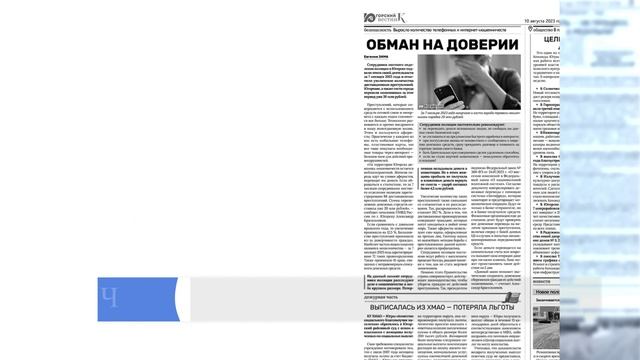 08.08 анонс газеты