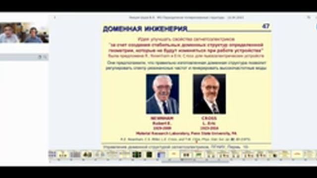 Владимир Шур. 12 апреля 2023. Лекция "Современные достижения доменной инженерии..." смотреть онлайн