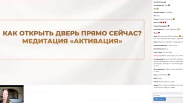 Медитация открытие двери смотреть онлайн