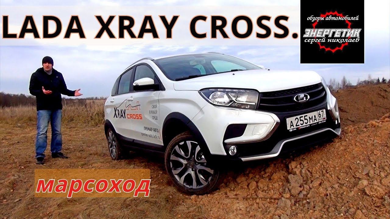 LADA XRAY CROSS  рассказал всё и даже больше !!!  тест драйв от Энергетика