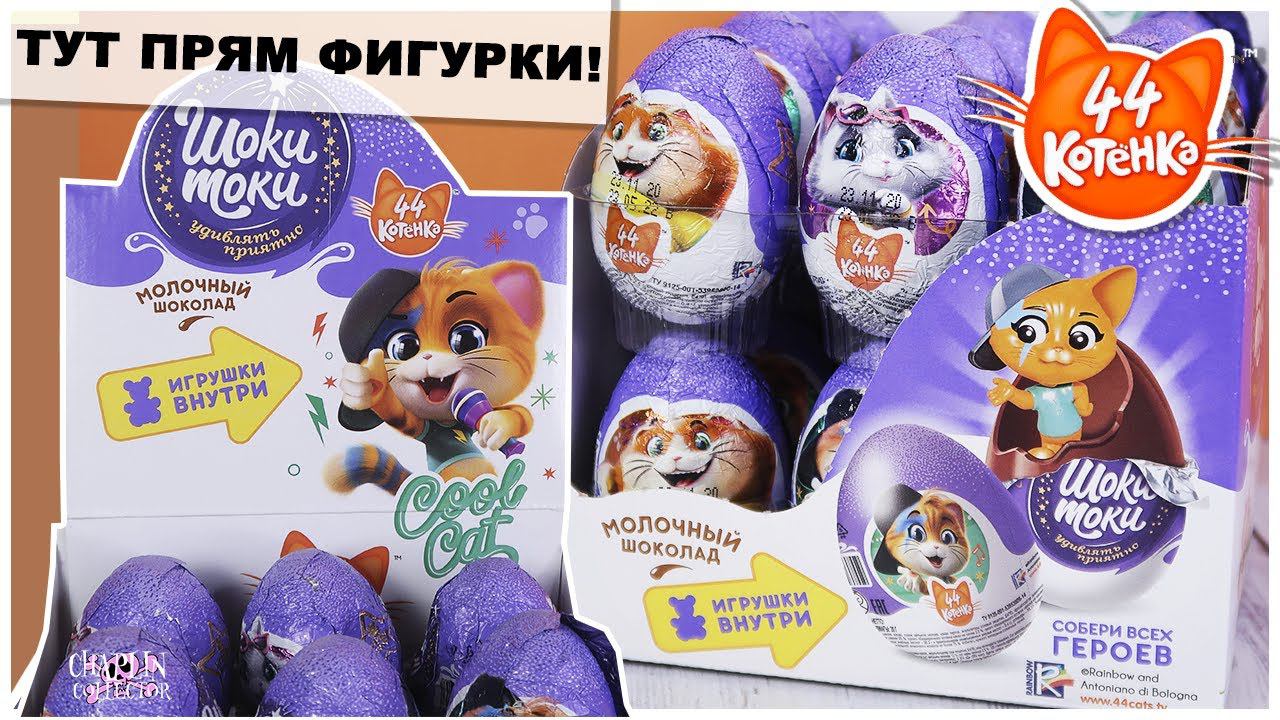 44 КОТЕНКА от Шоки Токи | Настоящие фигурки | 44 CATS от Shoki Toki смотреть онлайн