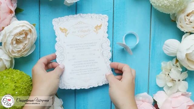 Приглашение-свиток на свадьбу "Влюбленные" смотреть онлайн