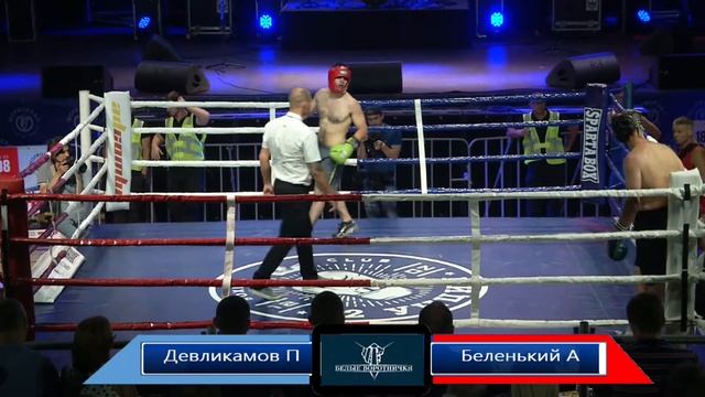 Беленький Алексей VS Девликамов Павел. Бокс Белых Воротничков. смотреть онлайн