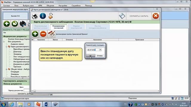 Планирование посещений лечащего врача по Диспансерному учету 02m27 смотреть онлайн