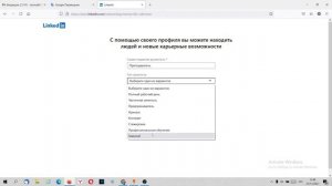 Как зарегистрироваться на сайте LinkedIn