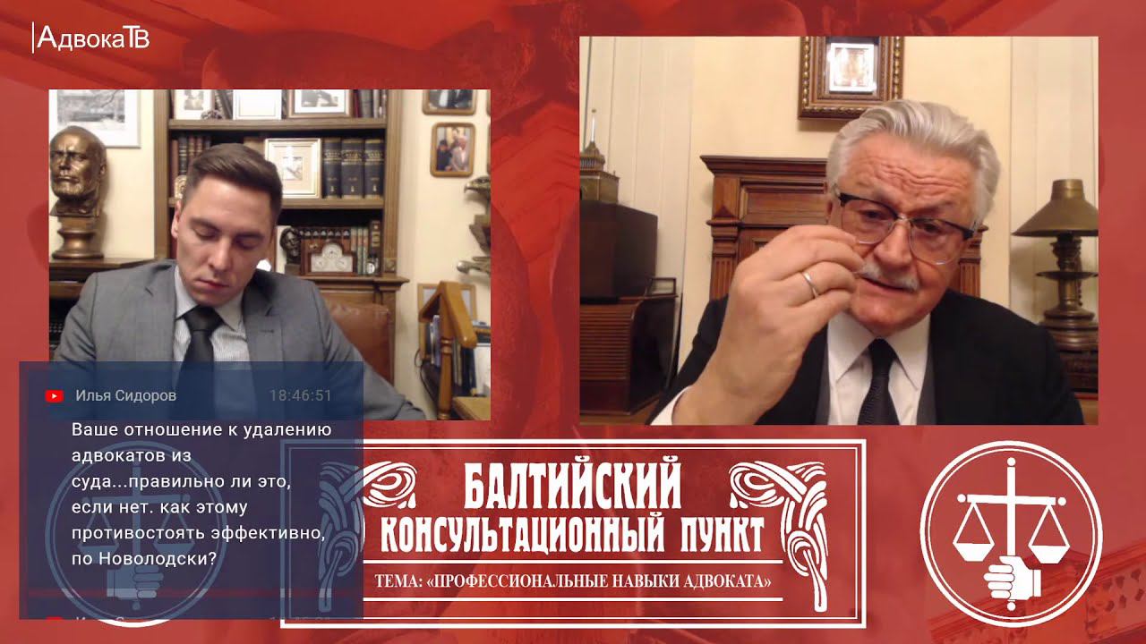 Ю.М. Новолодский: "Вопросы уголовной практики " - Тема «Профессиональные навыки адвоката» смотреть онлайн