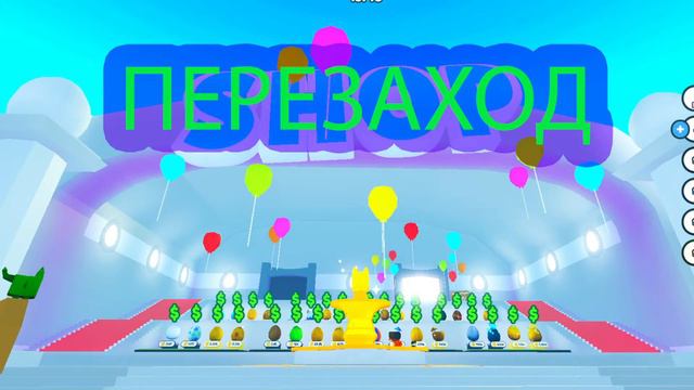 Раздача в Pet Simulator X РОБЛОКС, РАЗДАЧА ПЕТОВ В ПЕТ СИМУЛЯТОР Х стрим смотреть онлайн