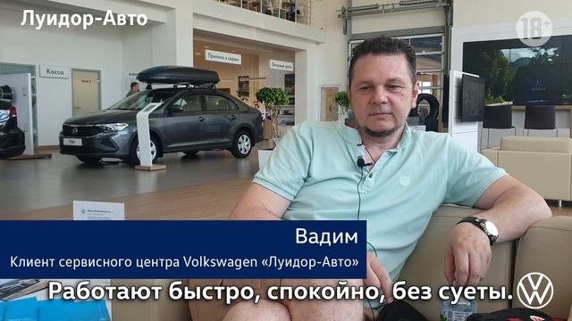 Отзыв клиента сервисного центра Volkswagen Луидор-Авто смотреть онлайн