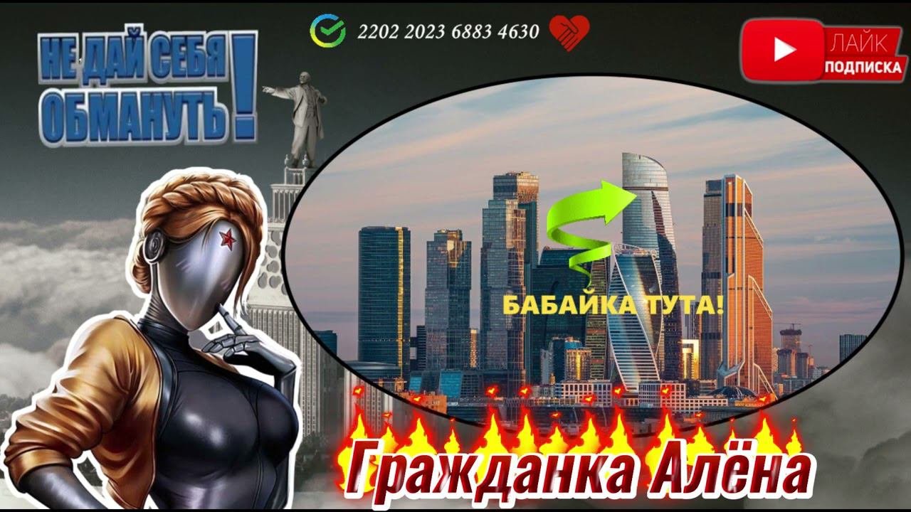 МОШЕННИК С БАШНИ ФЕДЕРАЦИИ смотреть онлайн