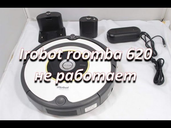 ремонт робота пылесоса  Irobot roomba 620