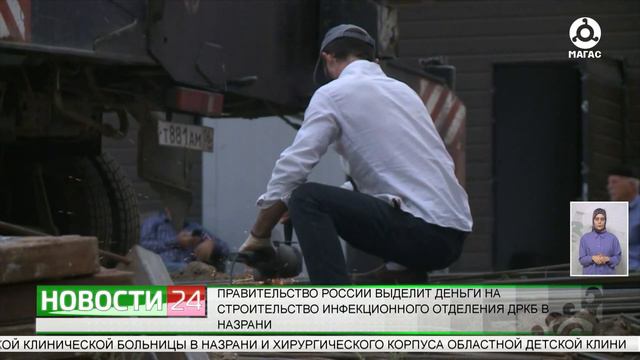 Правительство России выделит деньги на строительство инфекционного отделения ДРКБ в Назрани смотреть онлайн