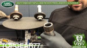 Ремонт раздаточной коробки Land Rover Freelander 2 & Evoque. Как не стоит делать.