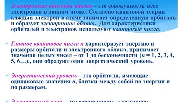 Современная теория строения атомов смотреть онлайн