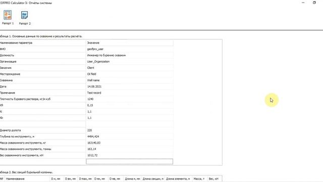 GeofproCalculatorL смотреть онлайн