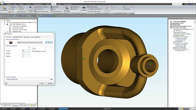 ADEM CAM 9.1 Комплексная обработка по 3D модели. ч.2