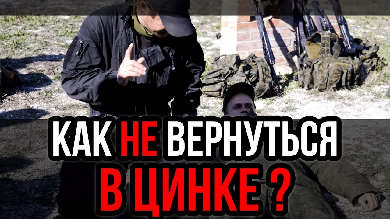 Тактическая Медицина для мобилизованных. Подготовка к СВО, работа с артерией. Инструктаж от Людовика смотреть онлайн