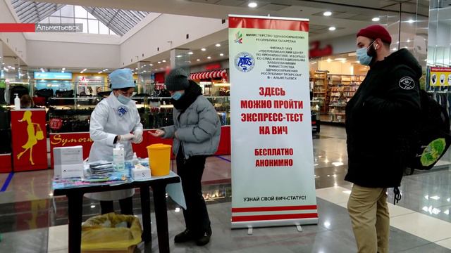 Альметьевцы могли бесплатно сдать тест на ВИЧ смотреть онлайн