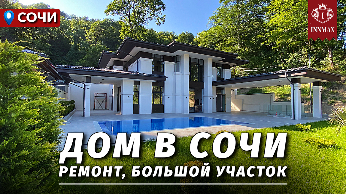 ДОМ В СОЧИ В СТИЛЕ РАЙТА. №325 #домвсочи #недвижимостьсочи #купитьдомвсочи смотреть онлайн